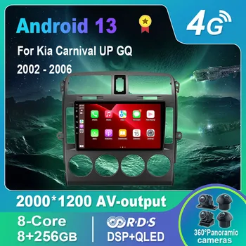 Android 13.0 Автомобильный радиоприемник/мультимедийный видеоплеер для Kia Carnival UP GQ 2002-2006 GPS QLED Carplay DSP 4G WiFi Bluetooth
