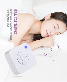 Белое звуковое устройство для сна Спальная машина с белым шумом USB Перезаряжаемый Модный для офиса для младенцев