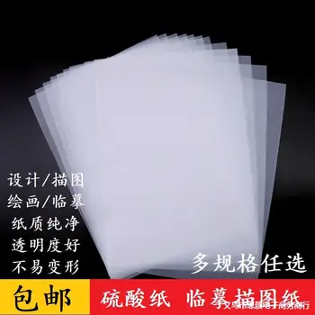 Бумага для серной кислоты формата А3, Калька Формата А1, бумага для переноса пластин, бумага для копирования ручек, бумага для рисования формата А4