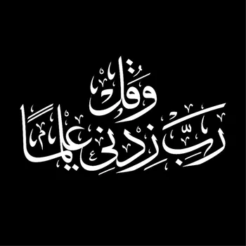 Горячий стиль мусульманский шрифт Стена Окно Дверь Бампер Грузовик виниловая графическая наклейка наклейка для домашнего декора