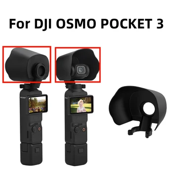 Для DJI OSMO POCKET 3-линзовый солнцезащитный козырек с антибликовым покрытием, бленда для замены камеры, аксессуар для установки защитного бленда для объектива камеры