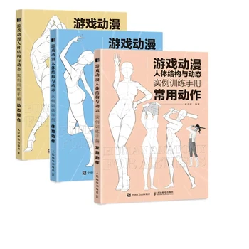 Игровая анимация Структура человеческого тела и динамический пример Учебное пособие Физические действия Альбом для рисования человеческого тела Книга для рисования