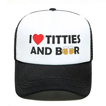 Новая модная мужская бейсболка I Heart Titties And Beer Trucker Hat для взрослых, регулируемая бейсболка для мужчин и женщин, бейсболки Snapback, прямая поставка